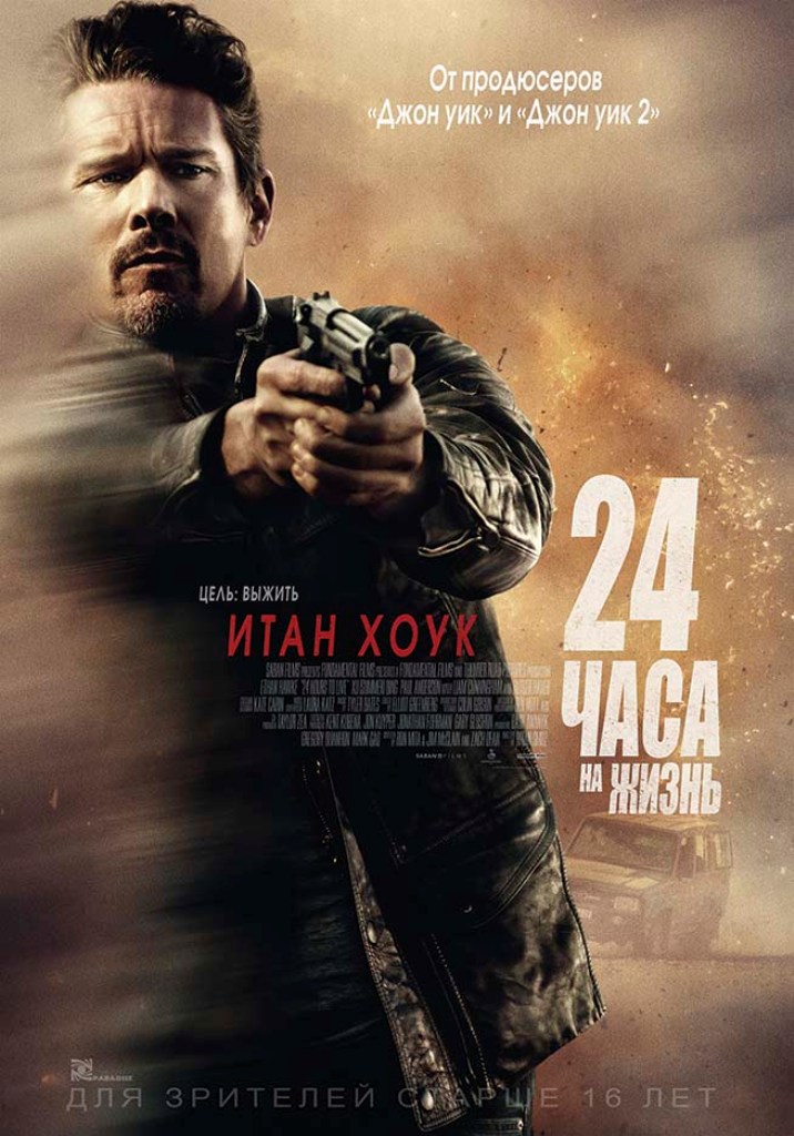 24 часа на жизнь