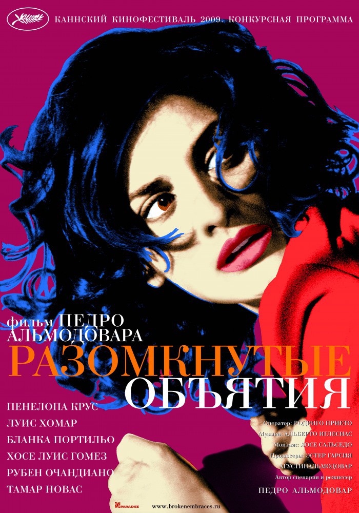 скачать торрент разомкнутые объятия Скачать разомкнутые объятия через торрент в хорошем качестве.